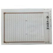 飾り原稿用紙 港煉瓦 GK-0005