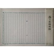 飾り原稿用紙 碧翡翠 GK-0006