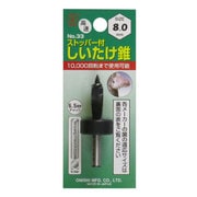 8.0mm ストッパー付しいたけ錐