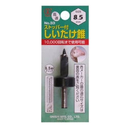 8.5mm ストッパー付しいたけ錐