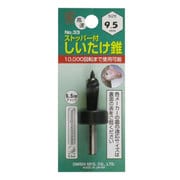 9.5mm ストッパー付しいたけ錐