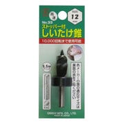 12.0mm ストッパー付しいたけ錐