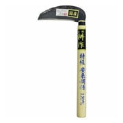 120mm 特級手打ち小鎌 日立安来鋼