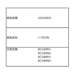 32019835 [蒸気口組み立て WTCAH]