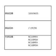 32019835 [蒸気口組み立て WTCAH]