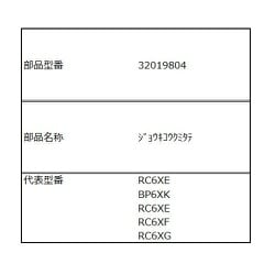 32019804 [蒸気口組み立て R 6XE]