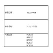 32019804 [蒸気口組み立て R 6XE]
