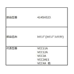 4145H523 [回転ブラシ 組立て]