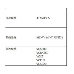 4145H865 [回転ブラシ 組立て]