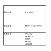 4145H865 [回転ブラシ 組立て]