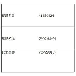 41459424 [クリーンフィルター枠]