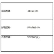 41459424 [クリーンフィルター枠]