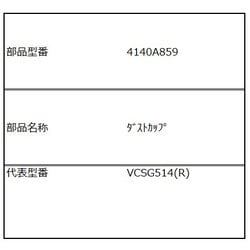 4140A859 [ダストカップ]