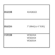 41418163 [分離ネット シェード組立て]
