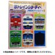 90248 Bトレインショーティ JR西日本スペシャル パート6