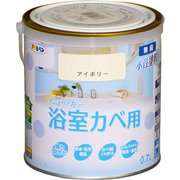 New水性インテリアカラー 浴室カベ用 0.7L アイボリー [塗料]