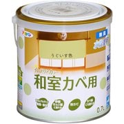 New水性インテリアカラー 和室カベ用 0.7L うぐいす色 [塗料]
