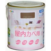 New水性インテリアカラー 屋内カベ用 1.6L アイビーブラウン [塗料]