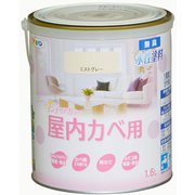 New水性インテリアカラー 屋内カベ用 1.6L ミストグレー [塗料]