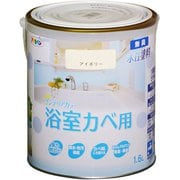 New水性インテリアカラー 浴室カベ用 1.6L アイボリー [塗料]