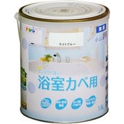 New水性インテリアカラー 浴室カベ用 1.6L ライトブルー [塗料]