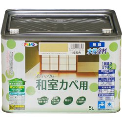 New水性インテリアカラー 和室カベ用 5L 浅黄色 [塗料]