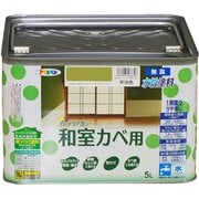 New水性インテリアカラー 和室カベ用 5L 宇治色 [塗料]