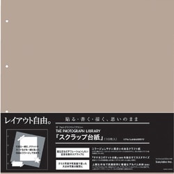 スクラップ台紙 10枚入 AL-TPL-RF2
