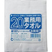 約34×85cm 業務用タオル 20枚