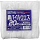 約30×30cm 綿パイルウエス 20枚