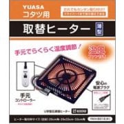 取り換え用コタツヒーター YHK-601E K