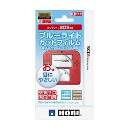 ヨドバシ Com Hori ホリ 2ds 005 ブルーライトカットフィルム For ニンテンドー2ds 通販 全品無料配達