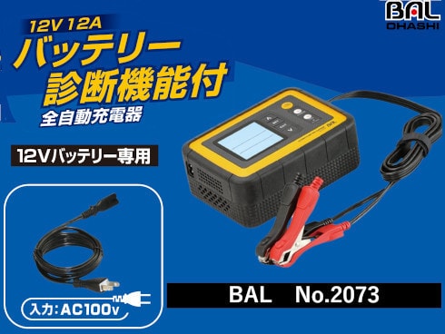 ヨドバシ.com - 大橋産業 BAL バル No.2703 [12V 12A バッテリー診断