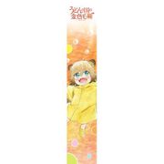 うどんの国の金色毛鞠 もふもふマフラータオル ポコ [キャラクターグッズ]