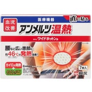 血流改善アンメルツ温熱 ワイドホットン 7枚