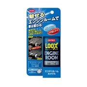 エンジンルームLOOX(内容量:140ml) 1185