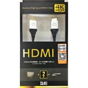 プレミアムHDMIケーブル アルミ 2m HDP-A20
