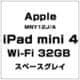 iPad mini 4 Wi-Fiモデル 32GB スペースグレイ MNY12J/A