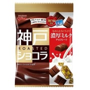 神戸ローストショコラ 濃厚ミルクチョコレート 149g [菓子 1袋]