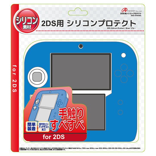 Ans 2d004bl ニンテンドー2ds用 シリコンプロテクト ブルー