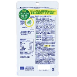 ヨドバシ.com - DHC ディーエイチシー 国産パーフェクト野菜プレミアム