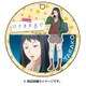 orange ラウンドキーホルダー 茅野貴子 [約H50×W50×D3mm]