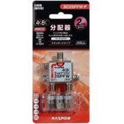 4K8K対応2分配器 1端子電流通過型 SC2SPFW-P