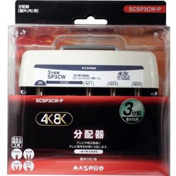 4K8K対応屋外用3分配器 1端子電流通過型 SCSP3CW-P