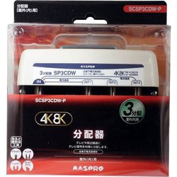 4K8K対応屋外用3分配器 全端子電流通過型 SCSP3CDW-P