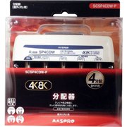 4K8K対応屋外用4分配器 全端子電流通過型 SCSP4CDW-P