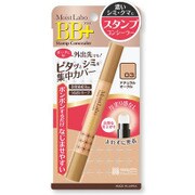 モイストラボスタンプコンシーラー NO（ナチュラルオークル）