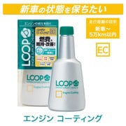 LOOP エンジンコーティング LP-41