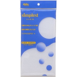 ボディタオル Simplest（シンプレスト） ふつう 28×90cm ホワイト HS-320