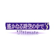 遙かなる時空の中で3 Ultimate トレジャーBOX [PS Vitaソフト]